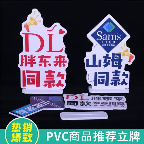 胖东来山姆同款标识签超市立牌