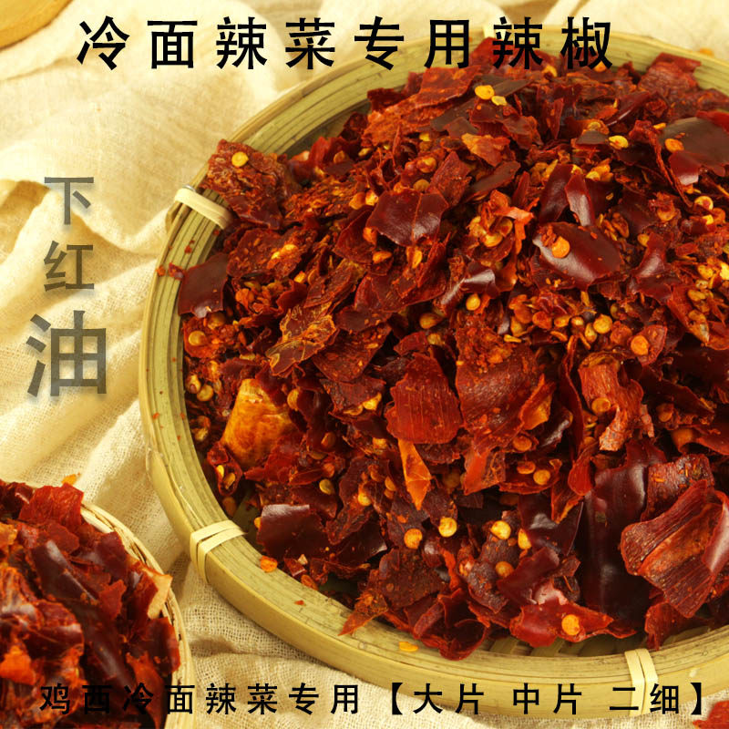 鸡西辣菜专用大片辣椒 下红油 辣椒粉料/蘸料