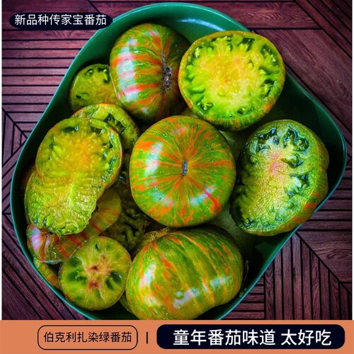 绿色大番茄可留种口感超好水果