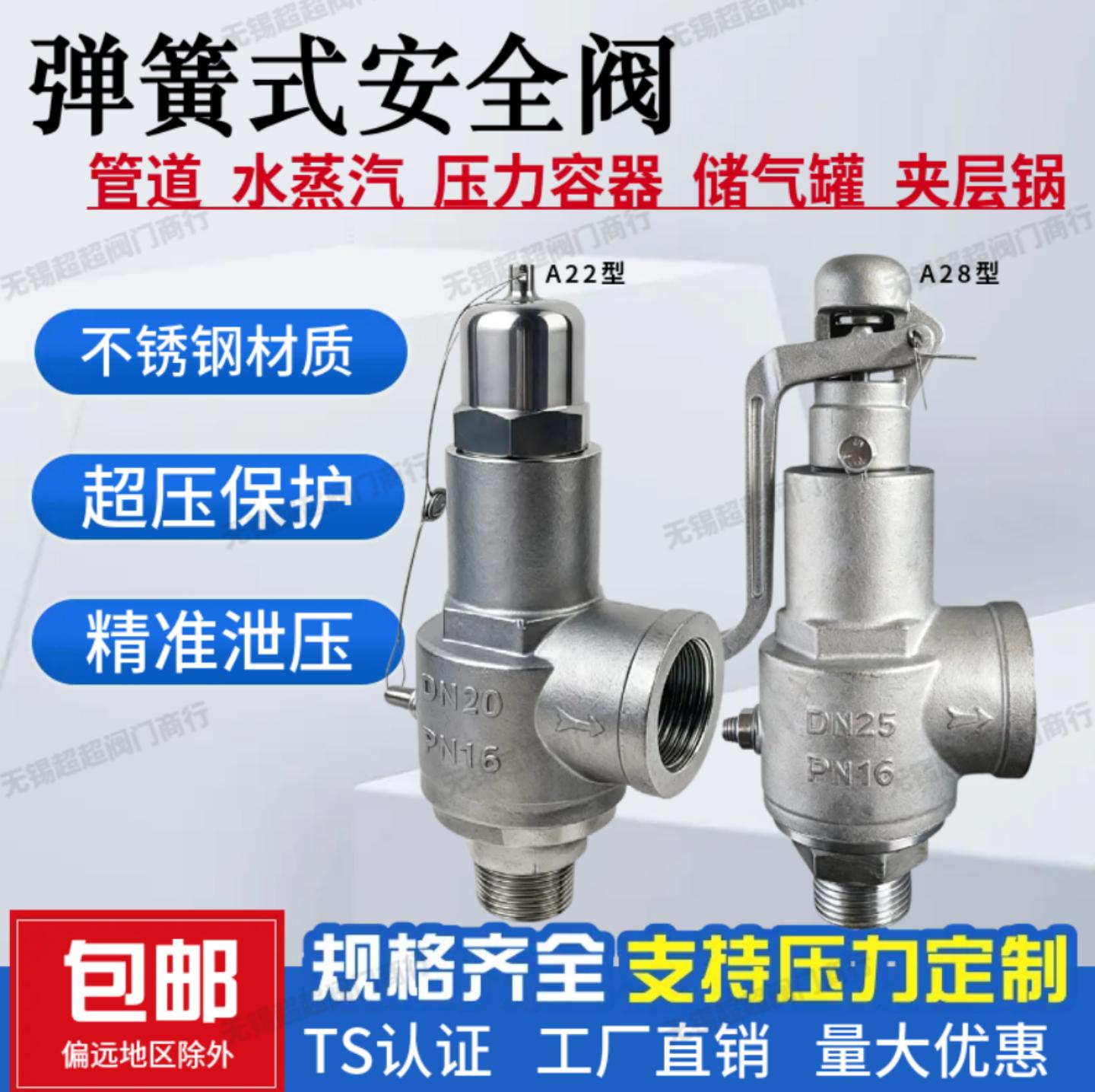 不锈钢弹簧安全阀A22Y/28W-16P