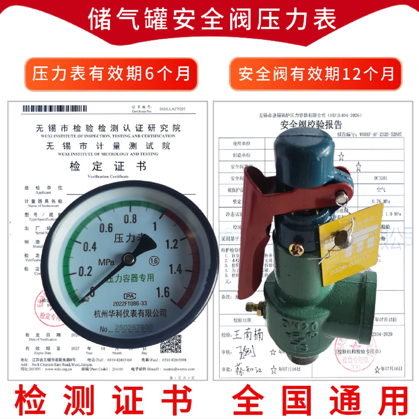 储气罐锅炉安全阀压力表A28H通用全启第三方校验ISO认证检测证书