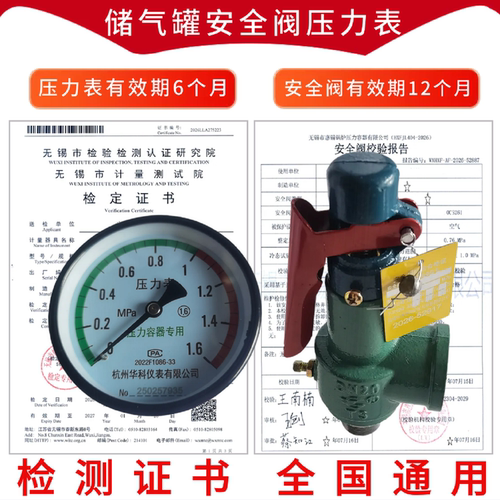 FUCHAO储气罐安全阀压力表证书