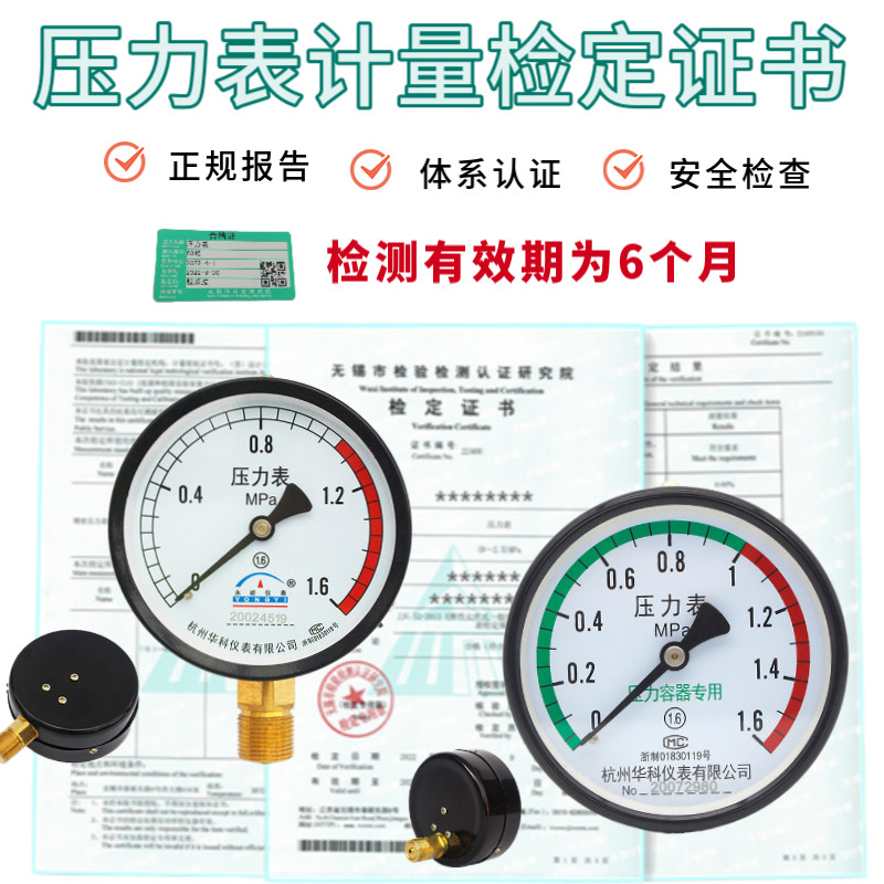 华科压力表检测报告正规计量ISO认证校验检定证书代检标签合格证