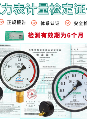 华科压力表检测报告正规计量ISO认证校验检定证书代检标签合格证