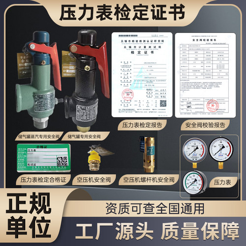空压机储气罐螺杆机蒸发器锅炉ISO压力表检定报告安全阀校验报告