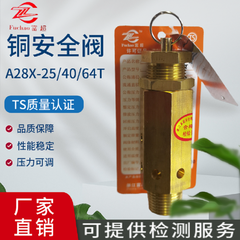 弹簧式中高压A28X-25T/40T/64T自动排气空压机船用泄压安全阀富超