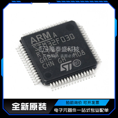 STM32F030RCT6 封装LQFP-64 单片机芯片 全新原装