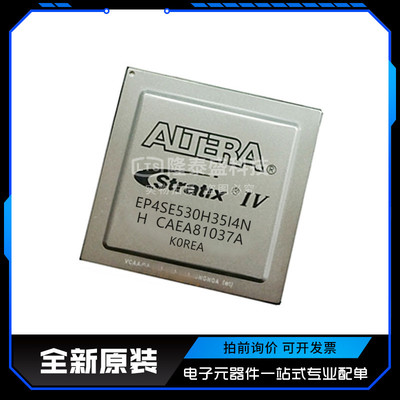 EP4SE530H35I4N I3N C4N C3N EP4SE530H40 FPGA芯片 全新原装