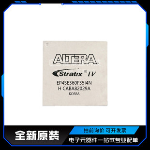 EP4SE360F35I4N I3N C4N C3N C2N EP4SE360H29 FPGA芯片 全新原装
