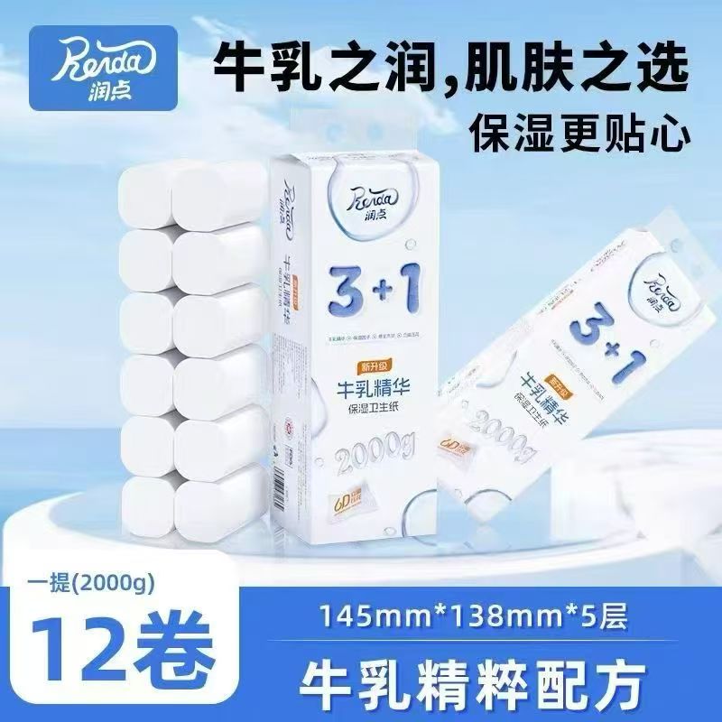 润点卷纸无芯润牛乳肤纸12大卷2kg大规格柔软5层加厚轻保湿柔纸巾图片