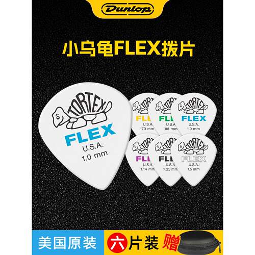 Dunlop邓禄普FLEX电吉他拨片小乌龟爵士速弹 JAZZ3专用防滑耐磨