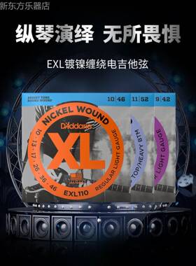达达里奥电吉他弦 EXL镀镍缠绕系列EXL110 EXL120吉他琴弦一套6根
