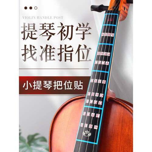 采购产品儿童，成人，初学者，小提琴手指位置贴纸，指板贴纸，练