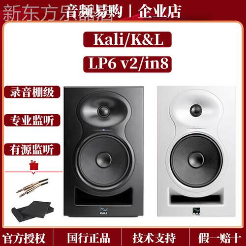 Kali/K&L LP6 LP8 IN5 IN8 V2 专业工作室有源监听音箱3分频二代