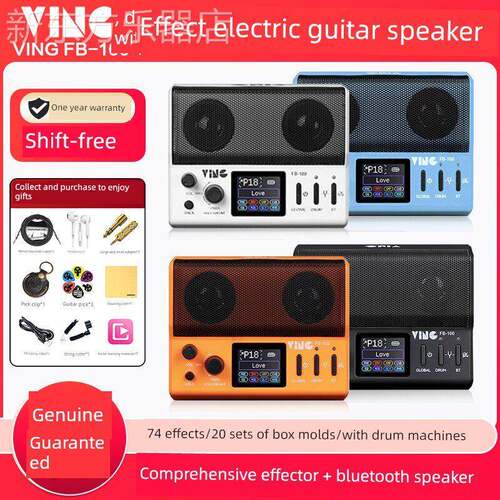 Ving电吉他音箱综合效果器FB100便携可充电蓝牙音响带鼓机OTG内录