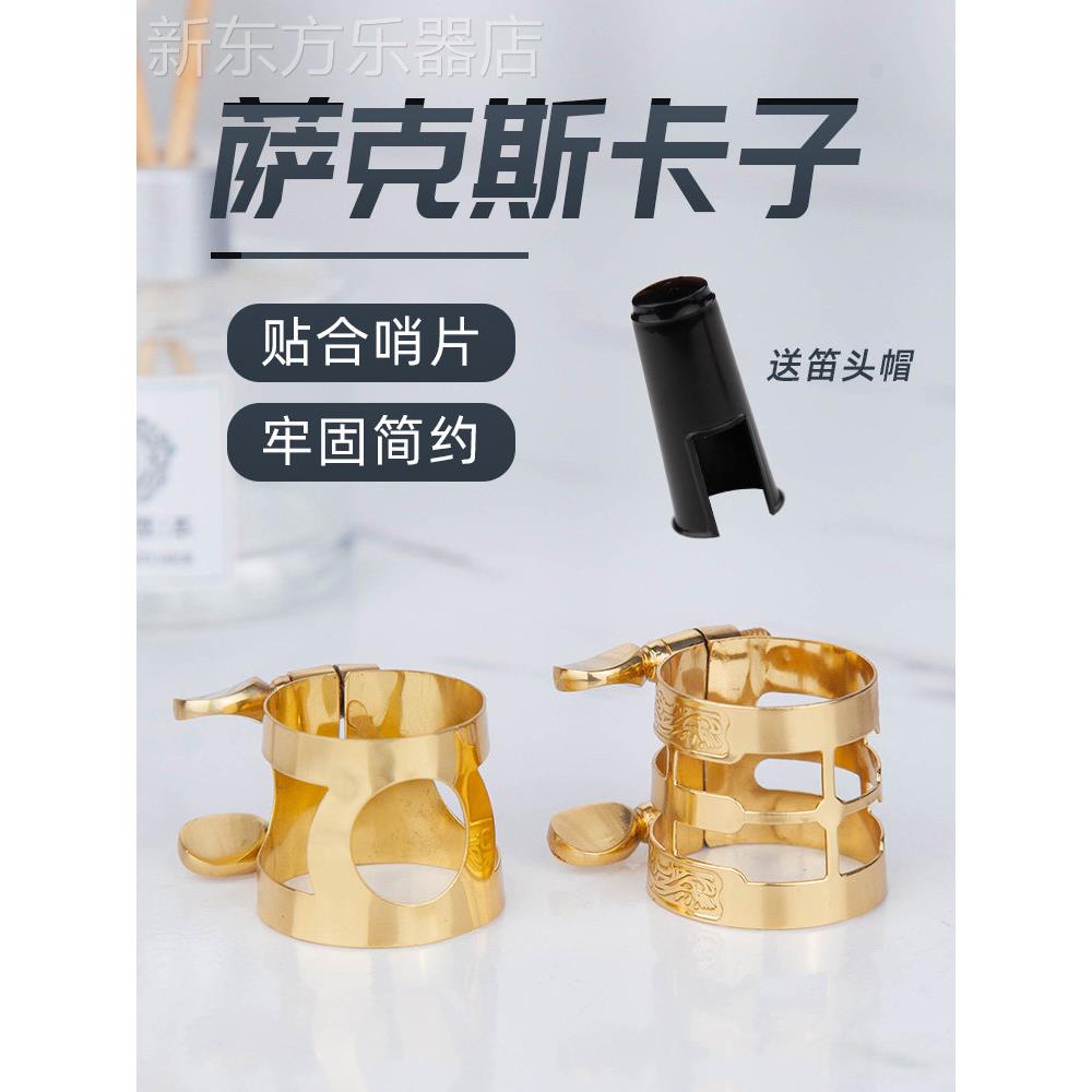 E平中音萨克斯管长笛头夹具配件金属男高音高音B平钳口帽