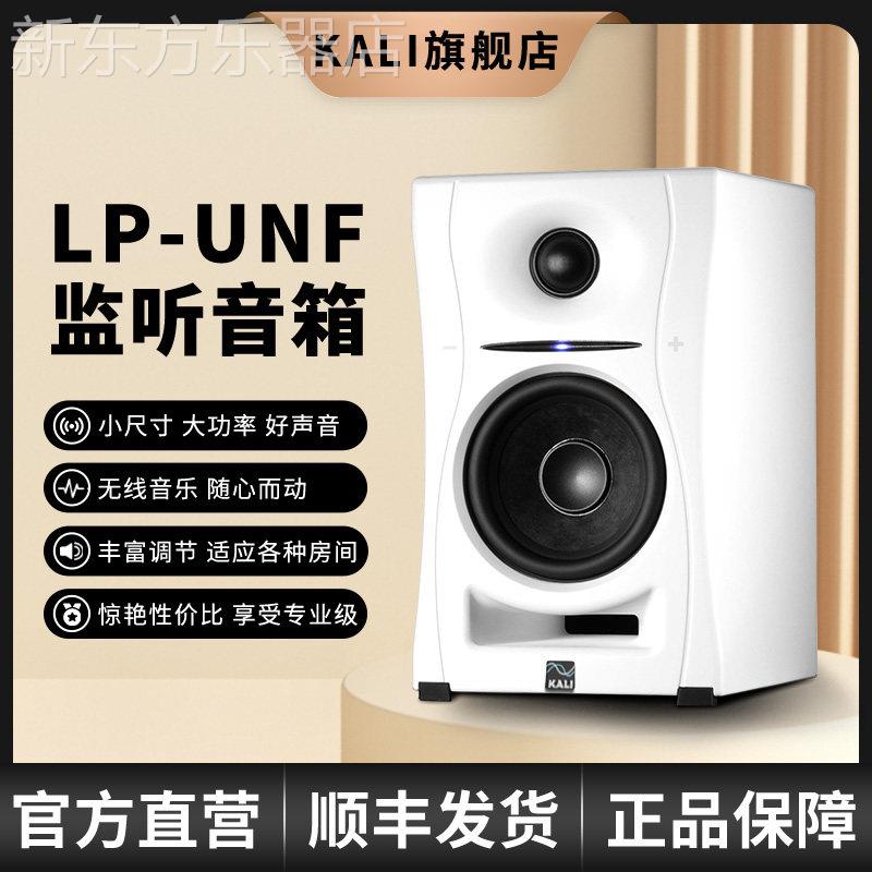 KALI LP-UNF 4.5寸有源 蓝牙音箱 专业监听音箱 超近场 桌面音箱