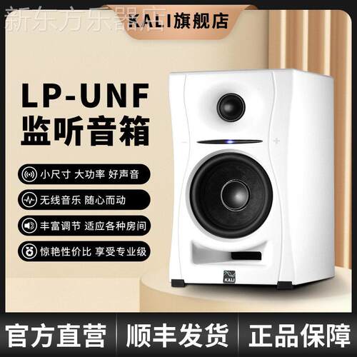 KALI LP-UNF 4.5寸有源 蓝牙音箱 专业监听音箱 超近场 桌面音箱