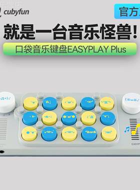 光遇口袋音乐键盘EASYPLAY Plus可携式电子琴钢琴拇指迷你生日礼