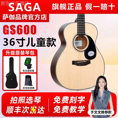 萨伽saga吉他GS600民谣儿童小吉它36寸初学者入门旅行男女生乐器