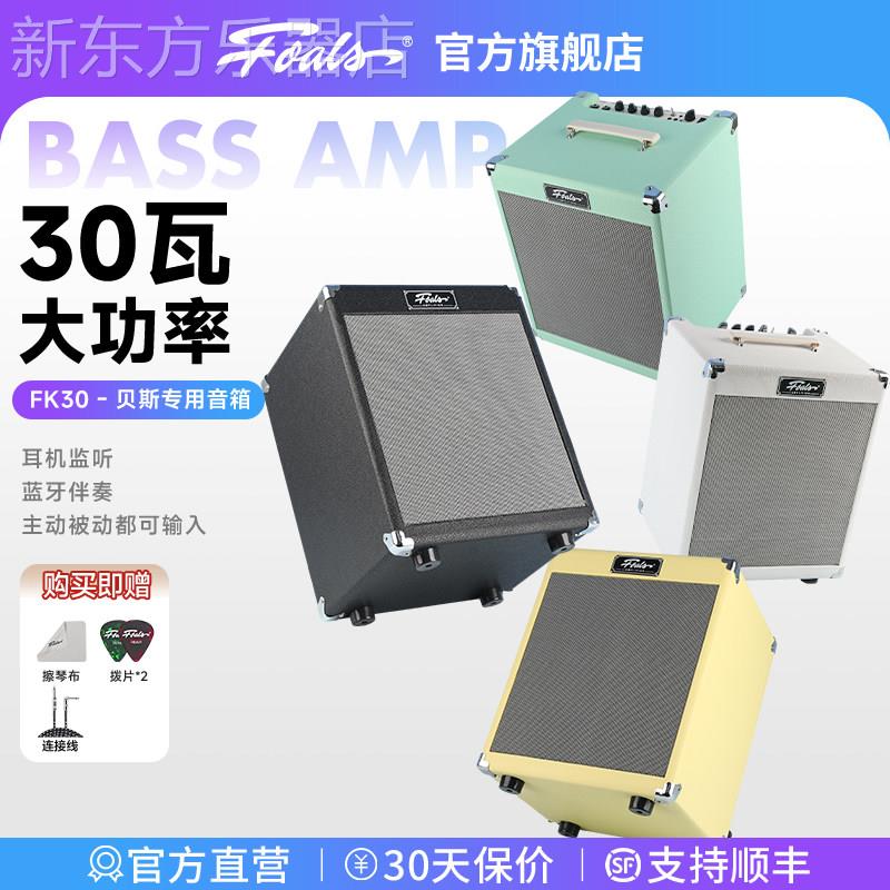 Foals贝斯音箱FK30贝斯新手入门练习排练演出bass音响带蓝牙家用图片