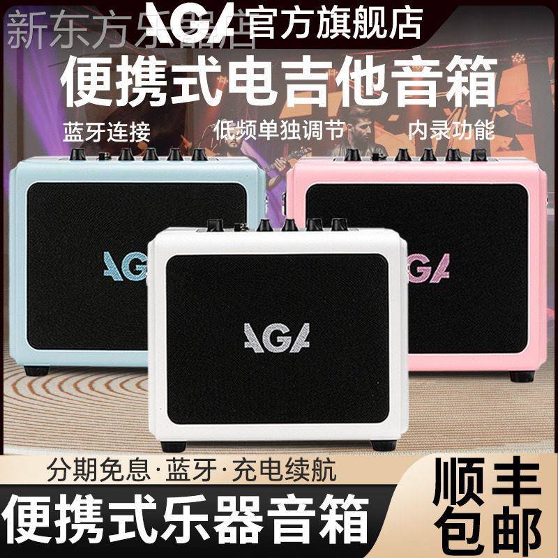 AGA电吉他音箱效果器专用SE RL CLASSIC内录蓝牙充电户外迷你音响