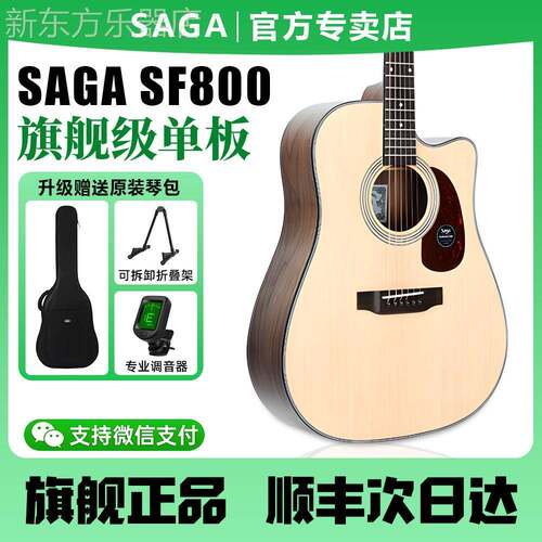 SAGA萨伽sf800c单板吉他加振电箱民谣萨迦面单木吉它官方旗舰店