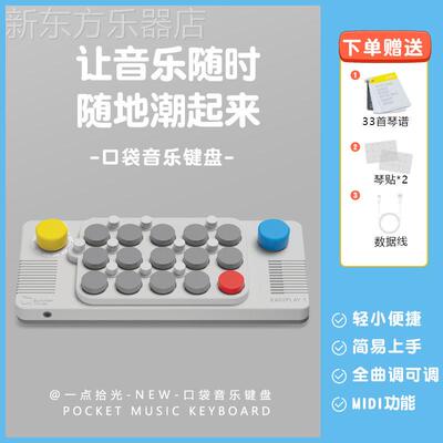 口袋音乐键盘光遇可携式电子琴MIDI钢琴玩具儿童乐器EASYPLAY1