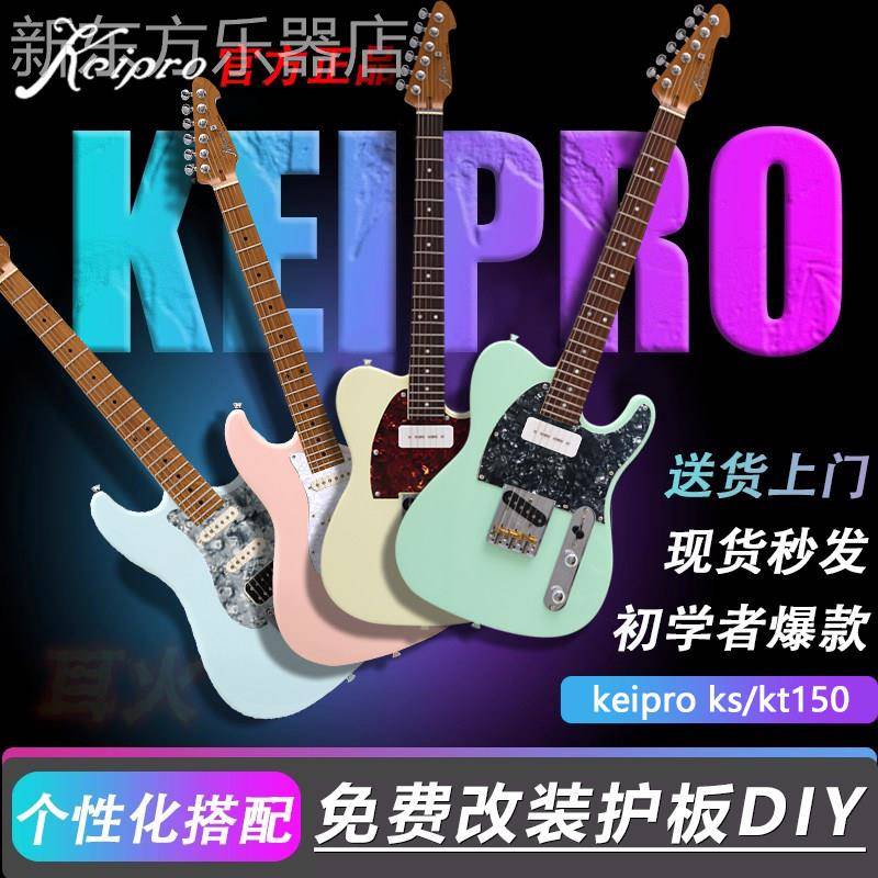 新款KeiPro KS/KT100/150/170/200新手入门电吉他 初学者练习专用