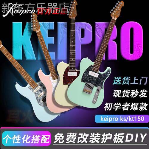 新款KeiPro KS/KT100/150/170/200新手入门电吉他 初学者练习专用