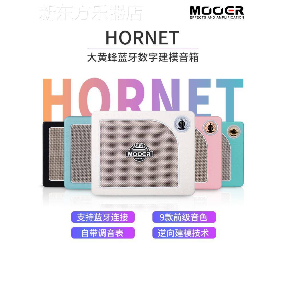MOOER魔耳电吉他音箱户外便携效果器音响蓝牙数字建模大黄蜂音响