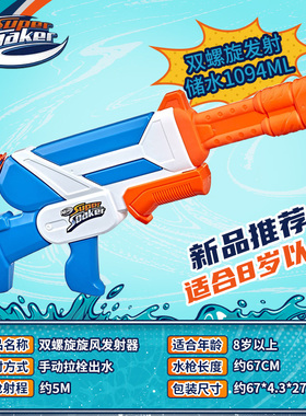 孩之宝Nerf热火水枪双螺旋旋风抽拉式高压大容量水枪户外戏水玩具