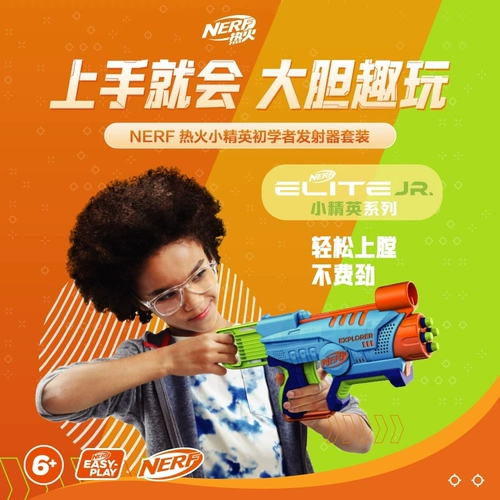 [Новый продукт] Hasbro Nerf Heat Elite Series Explorer Прокурор прокурор мягкий дробовик