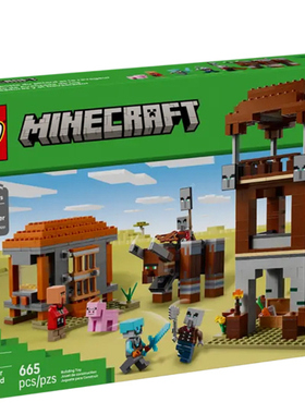 LEGO乐高21278我的世界掠夺者前哨站与劫掠兽男孩拼装小颗粒玩具