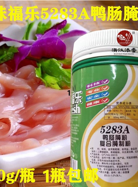 味福乐5283A鸭肠腌粉火锅鸭肠腌制粉增脆化渣上色500克食品添加剂