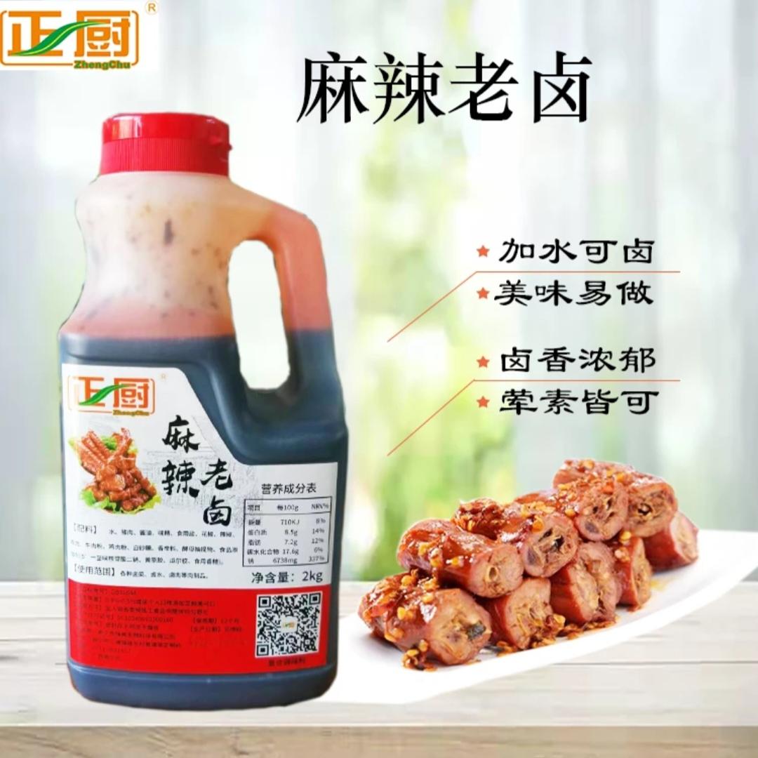 正厨麻辣老卤膏商用浓缩卤汁辣卤龙虾甲鱼卤鸭头鸭脖卤水专用酱