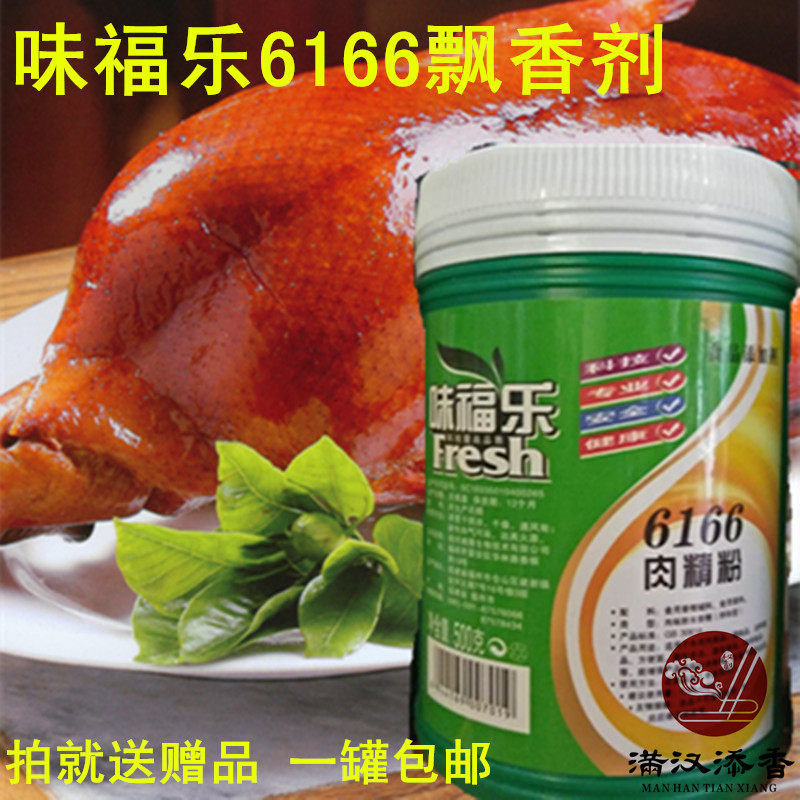 味福乐6166精粉飘香剂酱猪蹄烤鸭
