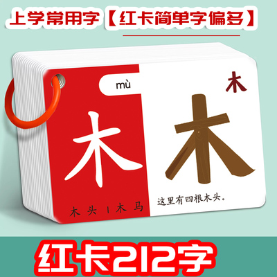 上学识字600常用字卡片
