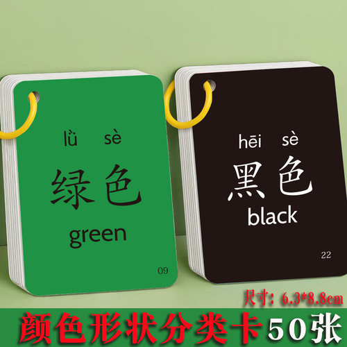 专注力训练数字婴儿形状颜色卡片