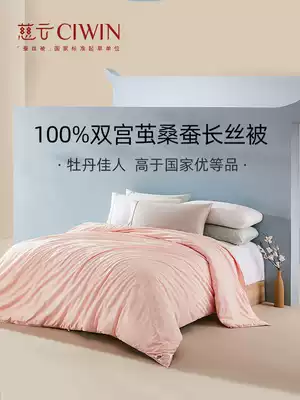 Ciyun cotton silk quilt 100 mulberry silk spring and autumn quilt mother was double warm winter quilt core summer cool air conditioning quilt