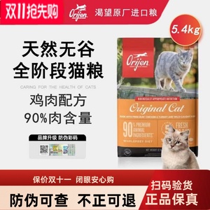 Orijen渴望猫粮美国进口粮无谷灰猫全阶段5.4kg猫主粮冠军防伪标