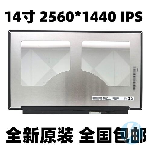 14寸2.5K分辨率笔记本显示屏