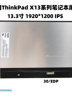 适用联想Thinkpad X13 Gen2笔记本液晶屏幕NV133WUM-N61 M133NW4J