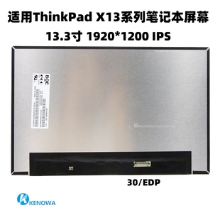 N61 Gen2笔记本液晶屏幕NV133WUM M133NW4J X13 适用联想Thinkpad