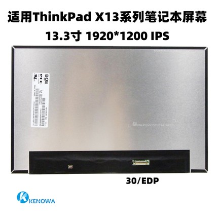 适用联想Thinkpad X13 Gen2笔记本液晶屏幕NV133WUM-N61 M133NW4J