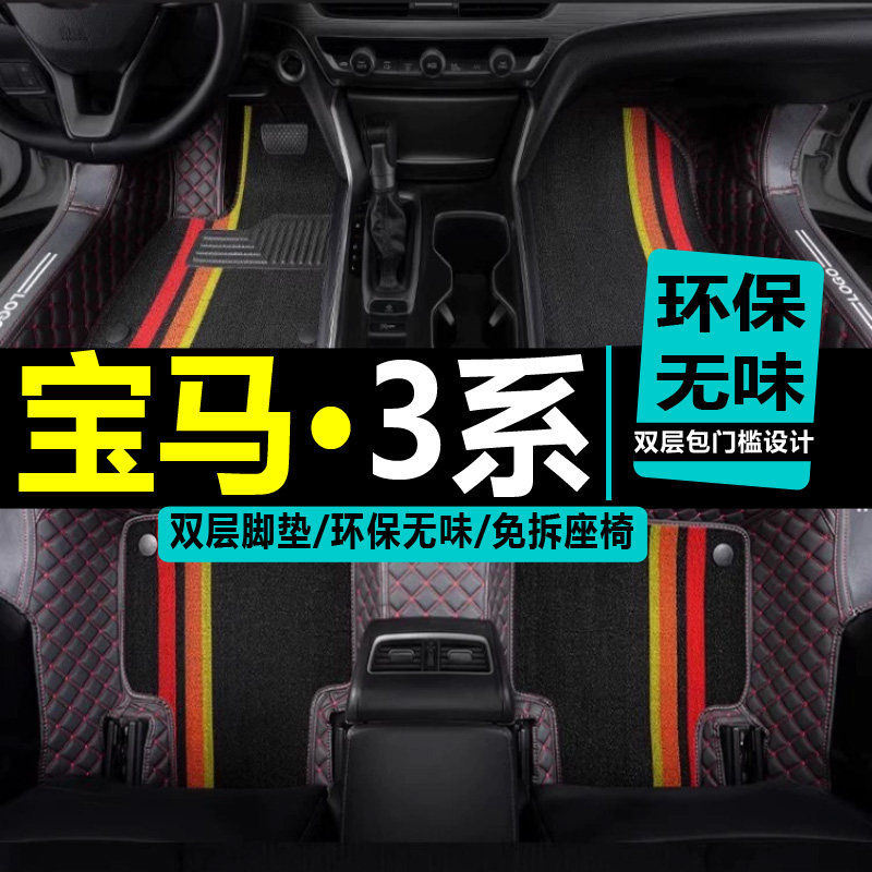 0405/06/07/08/09/10/11老款宝马e90脚垫318i/320i/325专用全包围