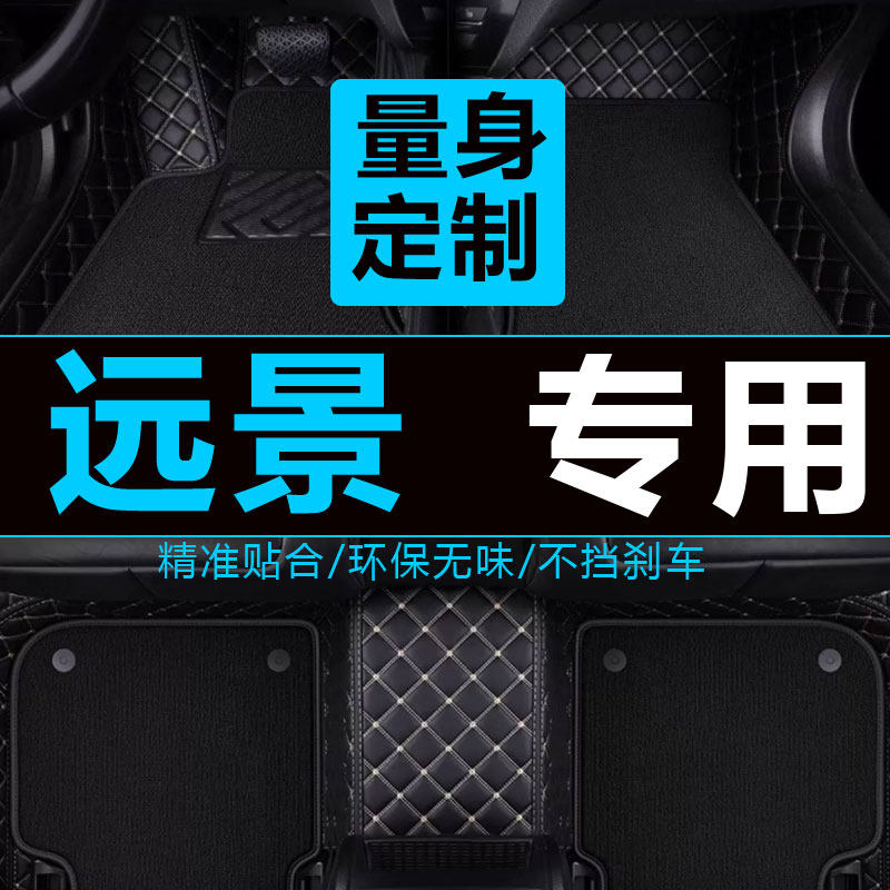 新远景大包围汽车脚垫