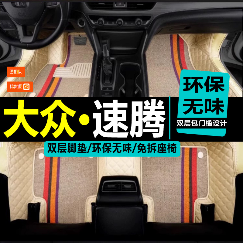 一汽大众速腾手动包围汽车脚垫