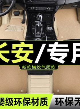 长安cs55/cs75cs35/plus逸动xt专用自动挡全包围汽车脚垫2021款17