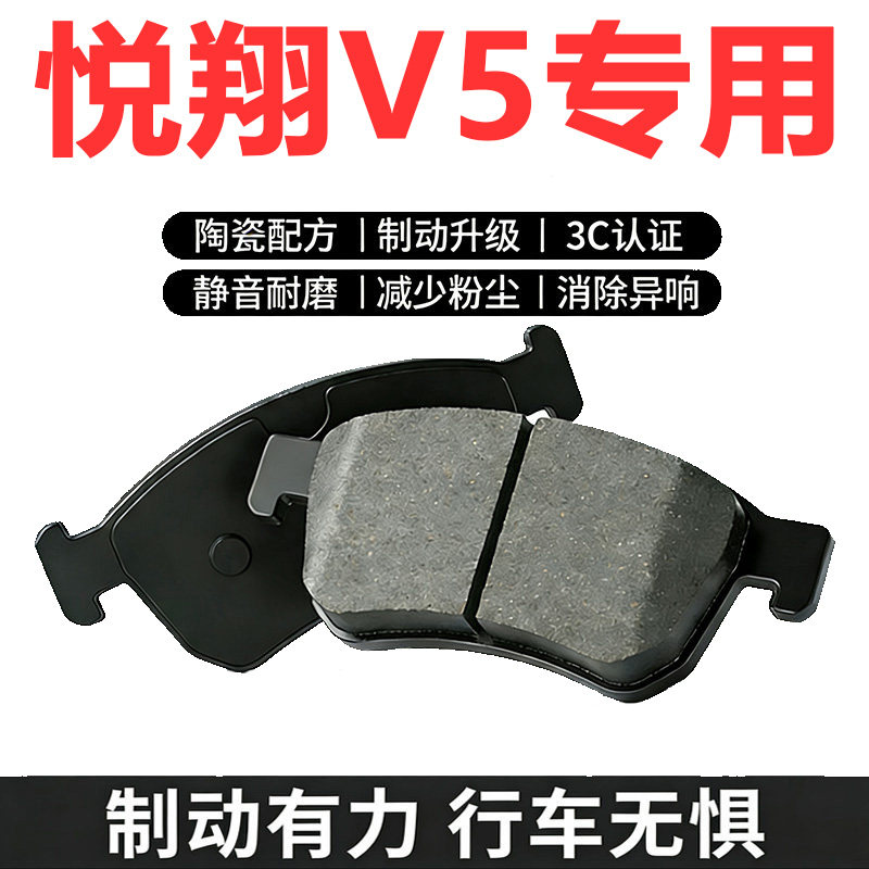 长安悦翔V51.5L原厂陶瓷刹车片